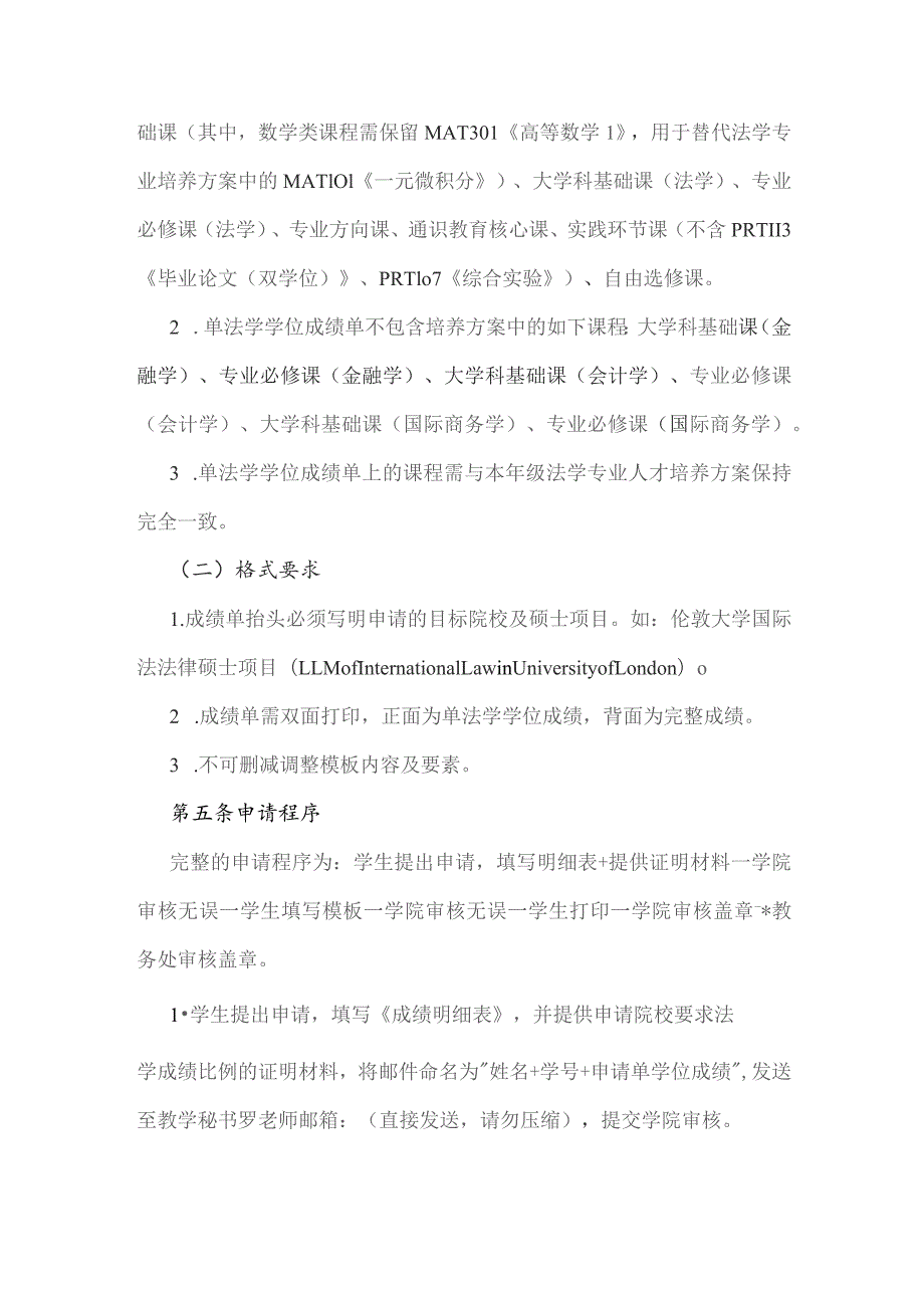 西南财经大学法学院开具单法学学位成绩单工作实施细则.docx_第2页