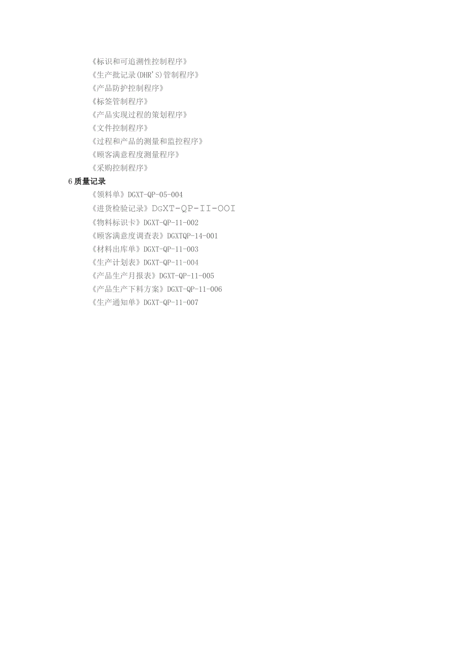 五金电子公司生产和服务提供控制程序.docx_第3页