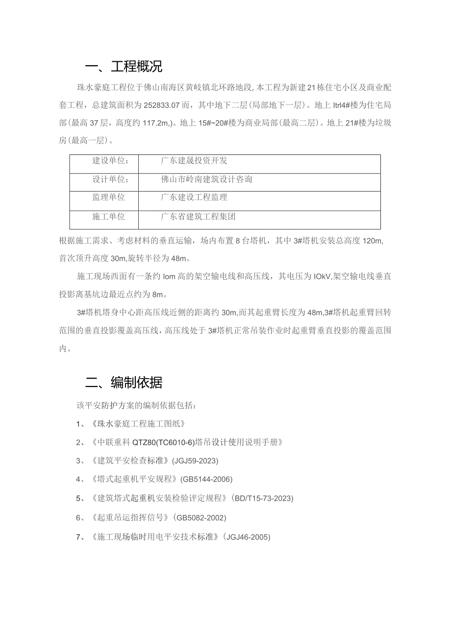 塔吊遇高压线使用论证方案.docx_第2页