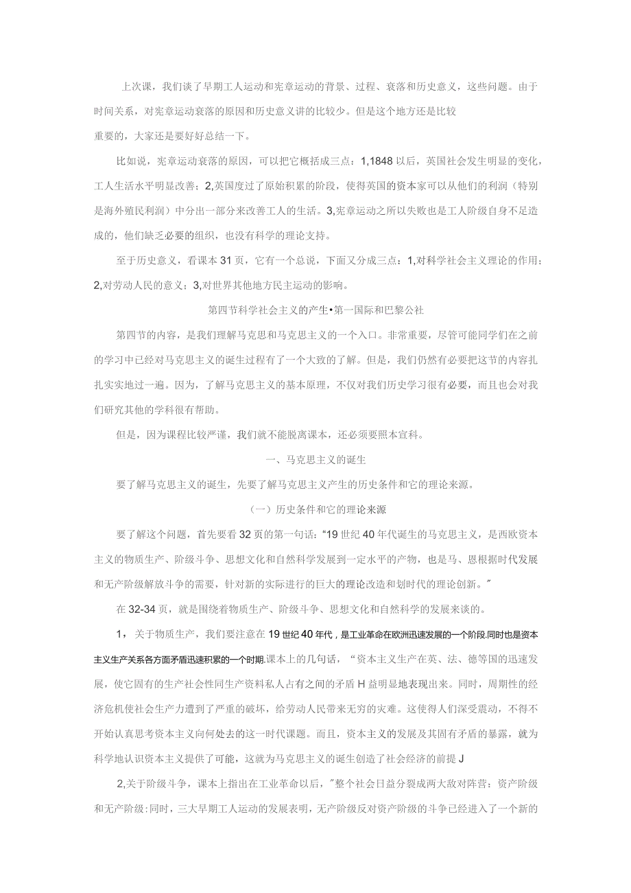 《世界近代史》教案——第四节 科学社会主义的产生（上）.docx_第1页