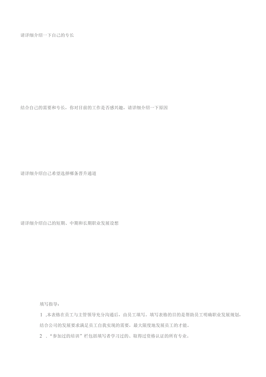 珠海公司员工职业发展规划表.docx_第2页