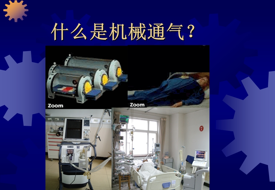 呼吸机临床应用基础.ppt_第3页