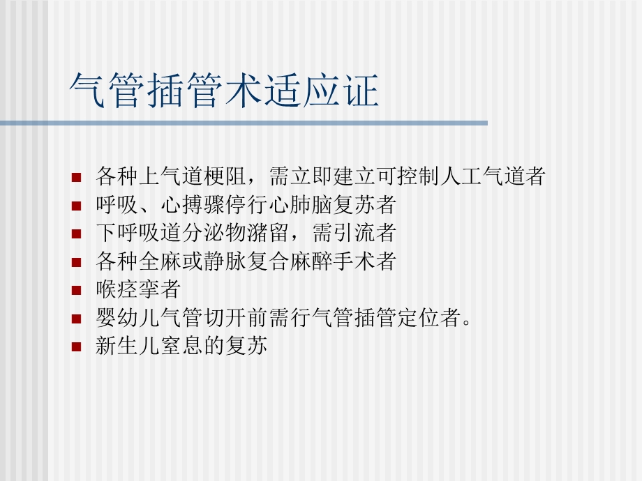 急救技术.ppt_第3页