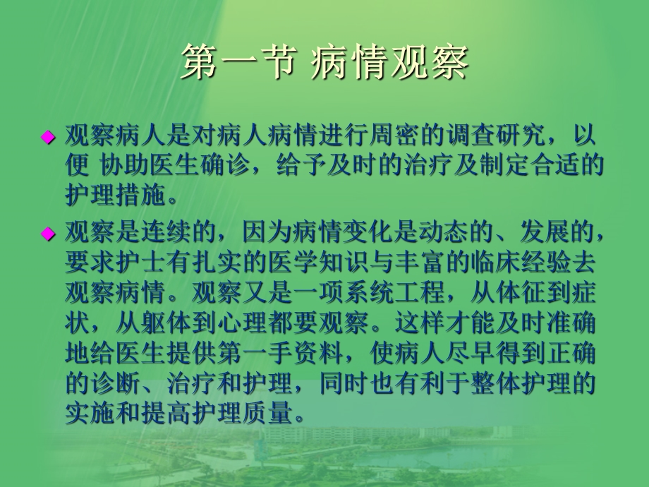 病情观察及危重病人的抢救与护理.ppt_第3页