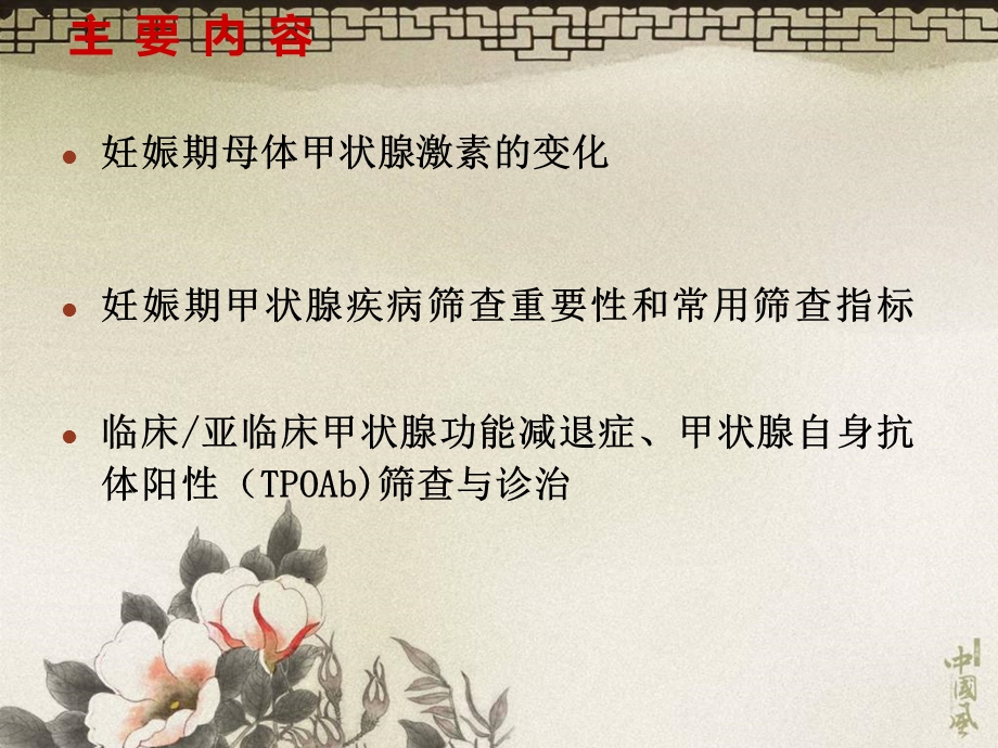 妊娠期甲减的诊治.ppt_第2页