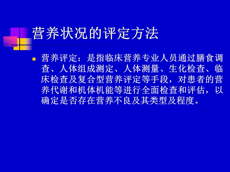 重症患者营养支持技术.ppt_第3页