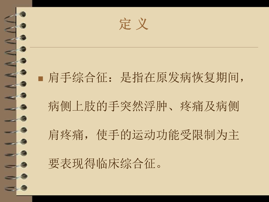 肩手综合征.ppt_第2页