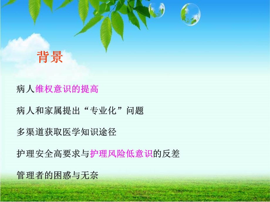 儿科护理安全的影响因素及防范对策.ppt_第2页