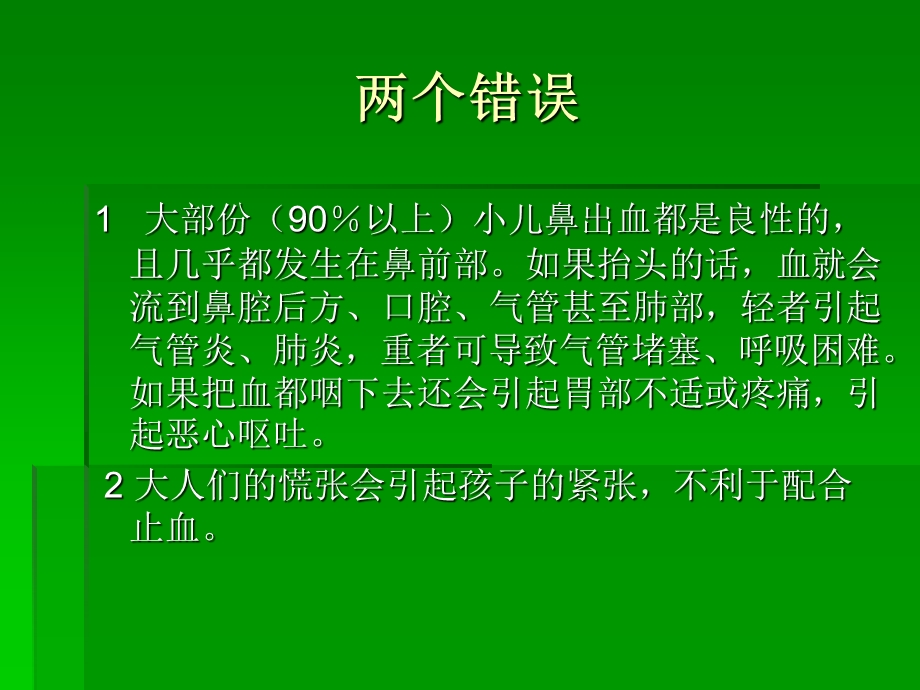 急救小知识.ppt_第3页