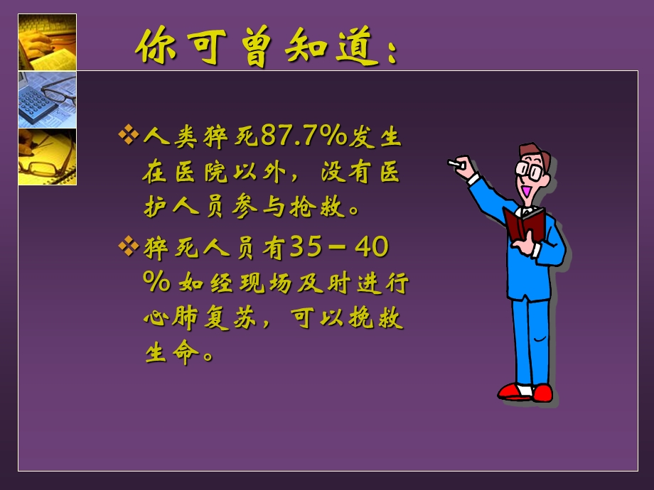 心肺复苏医学演示文稿 (完整版).ppt_第2页