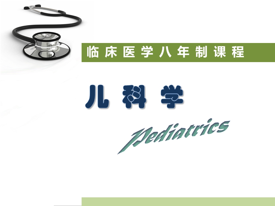 先天性甲状腺功能减低症.ppt_第1页