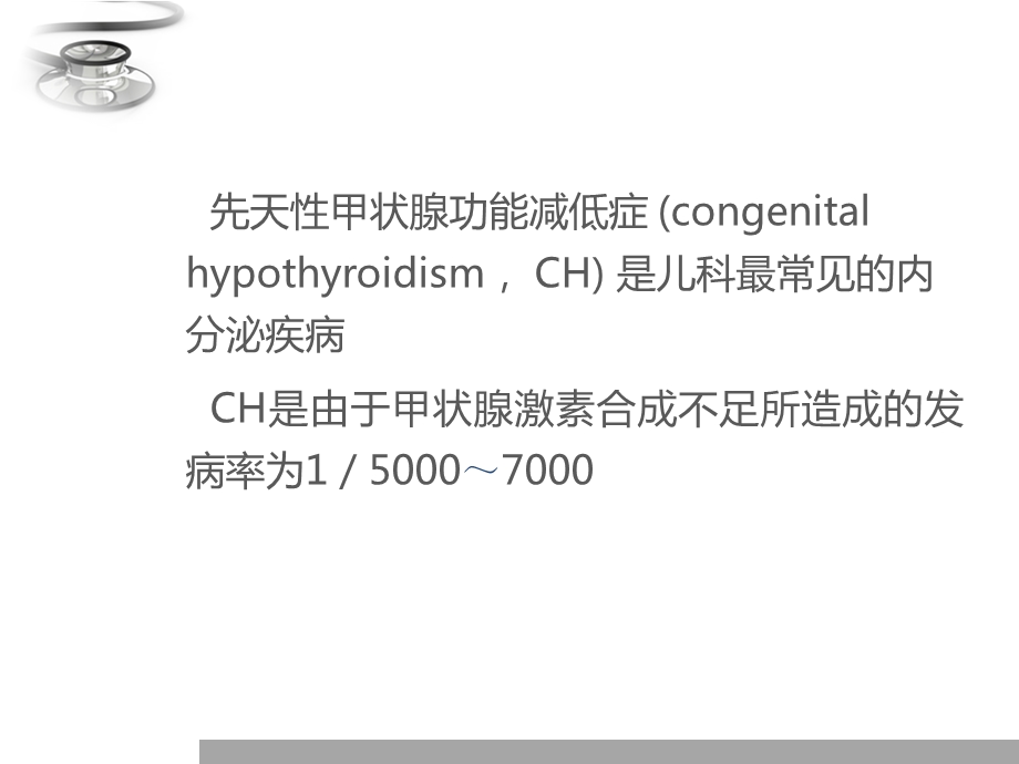 先天性甲状腺功能减低症.ppt_第3页