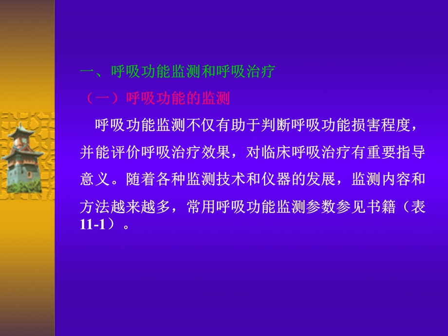 重症监测治疗.ppt_第3页