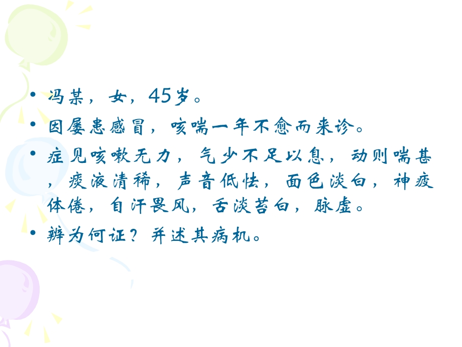 肺病辨证.ppt_第2页