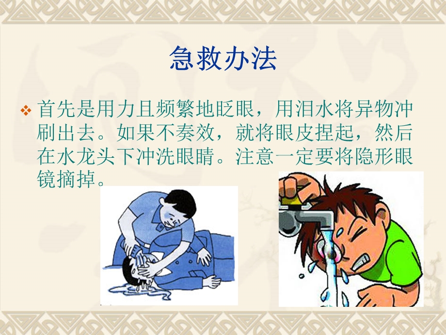 家庭急救小常识.ppt_第3页