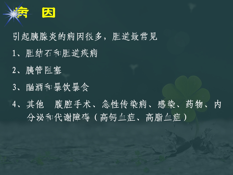 急性胰腺炎PPT幻灯片.ppt_第3页