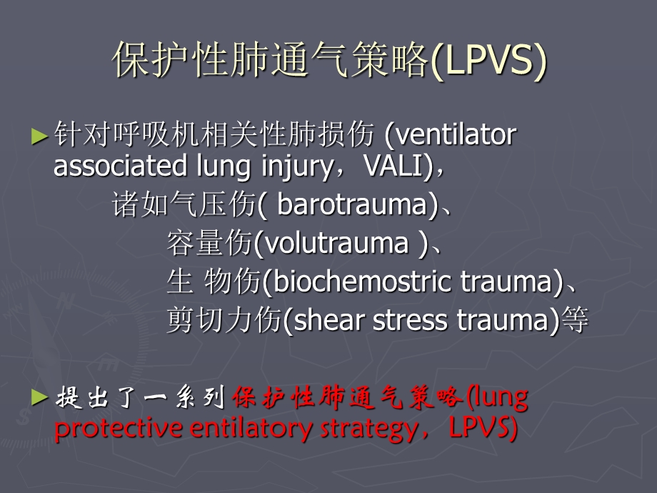 肺保护通气策略.ppt_第2页