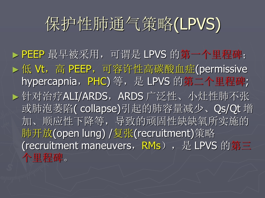 肺保护通气策略.ppt_第3页