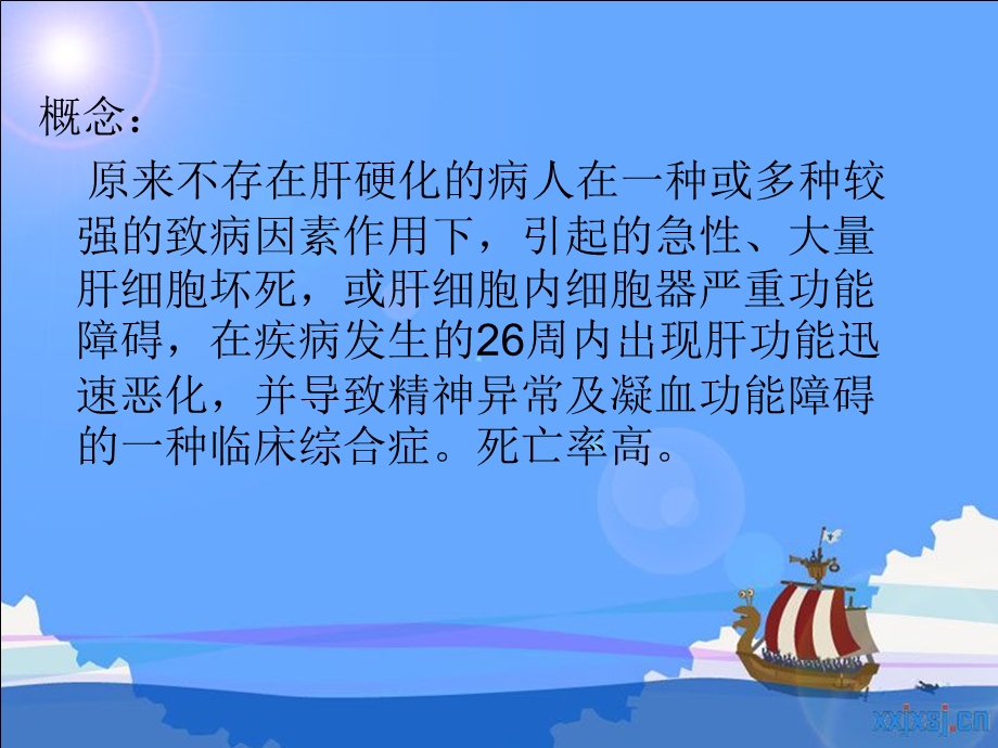 急性肝功能衰竭.ppt_第2页