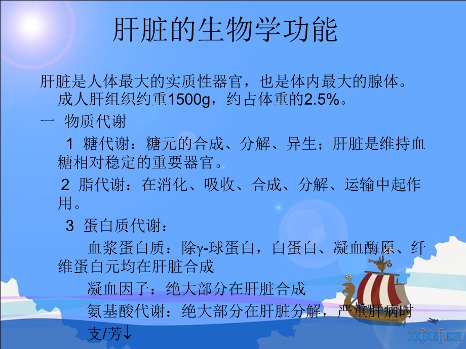 急性肝功能衰竭.ppt_第3页