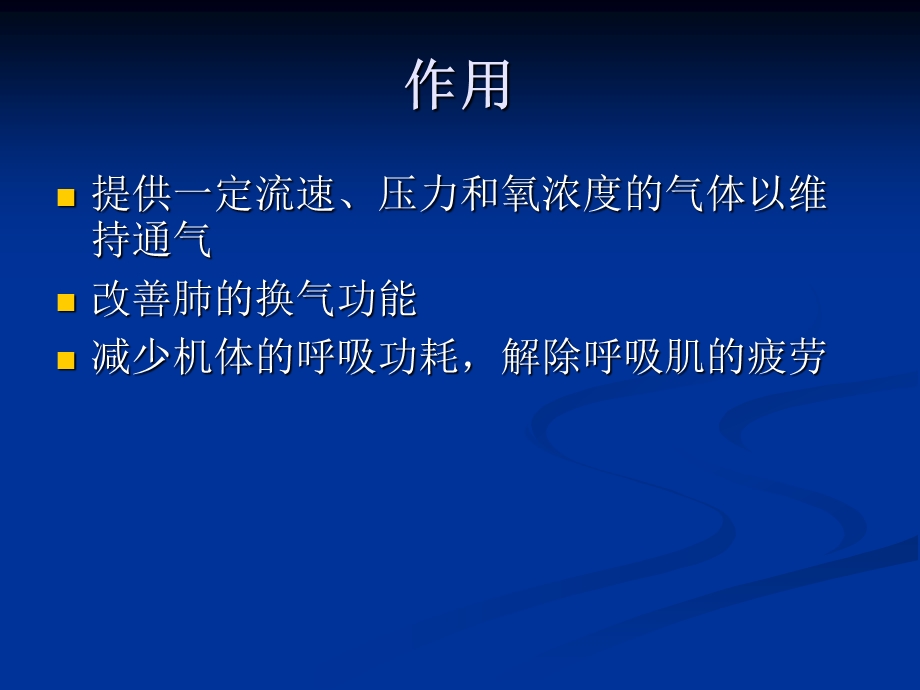 机械通气的护理.ppt1.ppt_第3页