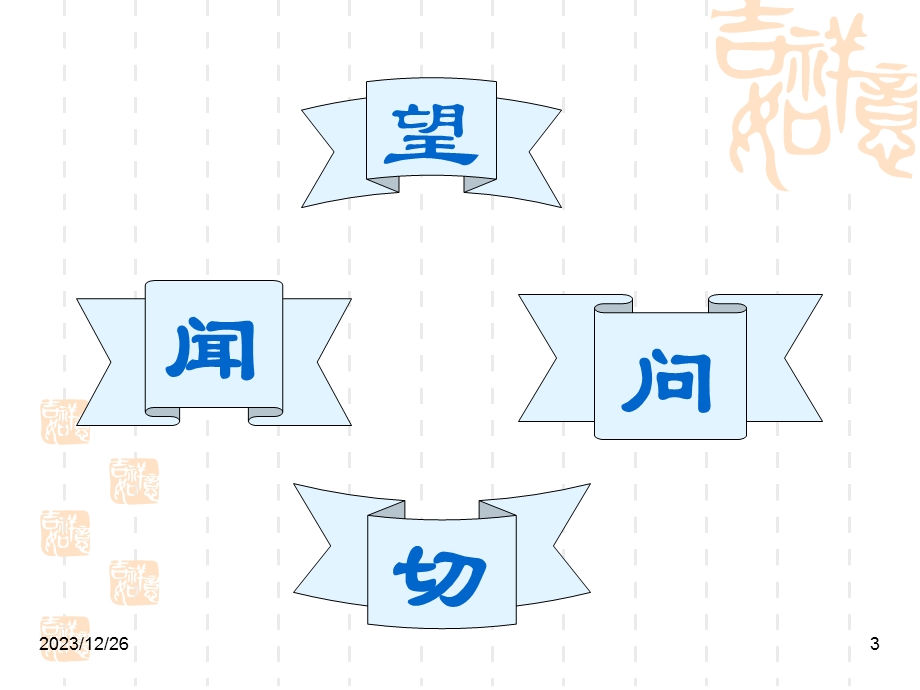 儿科诊法概要.ppt_第3页