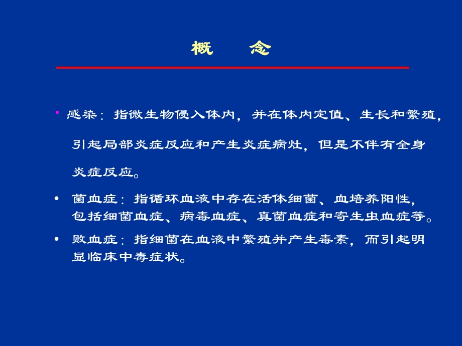 儿科脓毒症及脓毒性休克.ppt_第2页