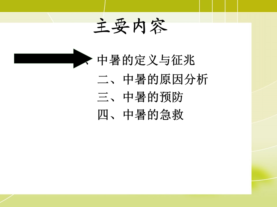 员工中暑知识培训.ppt_第2页