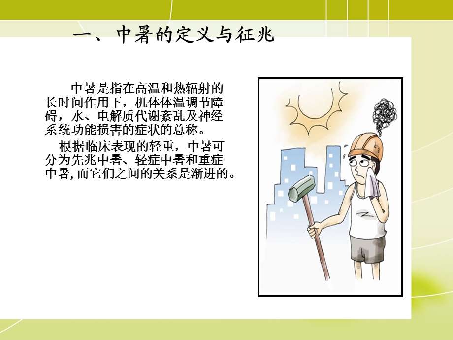 员工中暑知识培训.ppt_第3页