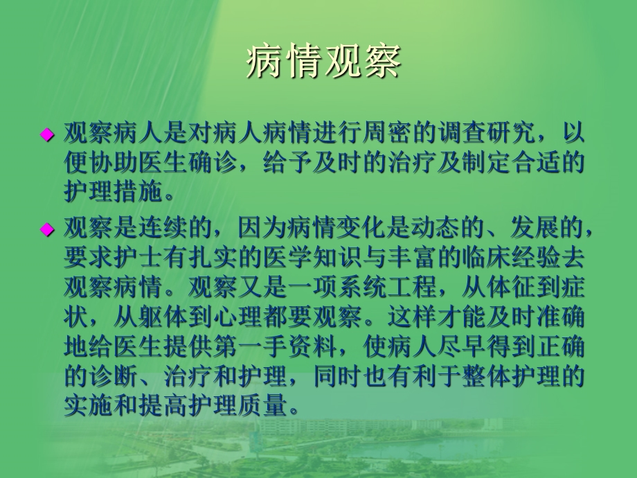 病情观察及危重病人的抢救和护理【心血管内科】 .ppt_第2页