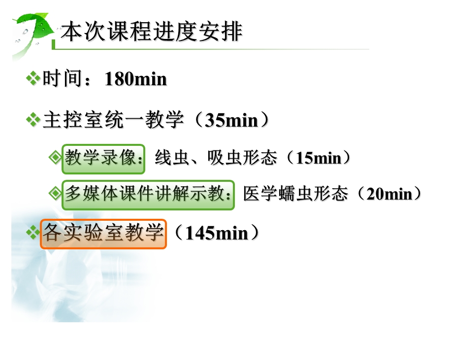 病原学形态观察.寄生虫.ppt_第3页