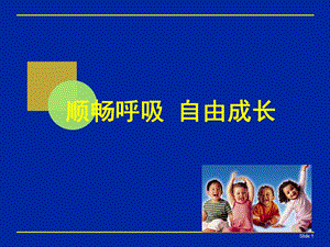 儿童感染后咳嗽.ppt