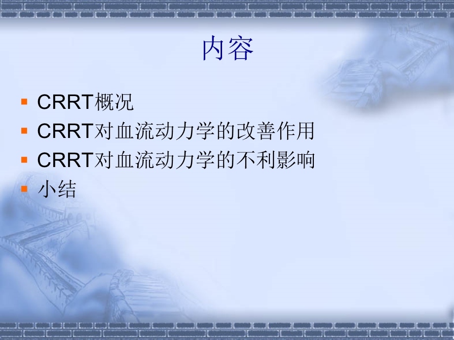 教学课件学习课件PPT连续肾脏替代疗CRRT与血流动力学.ppt_第2页