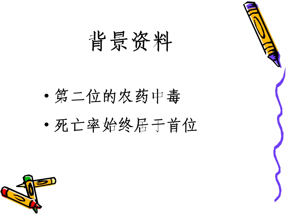 百草枯中毒诊治.ppt_第3页