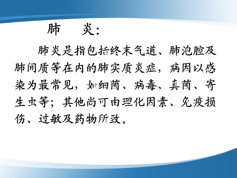 临床医学肺炎.ppt_第2页