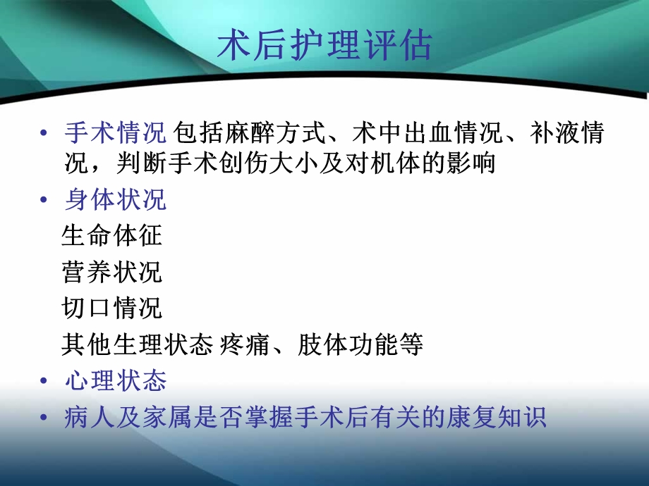 各种术后病人的临床表现.ppt_第2页