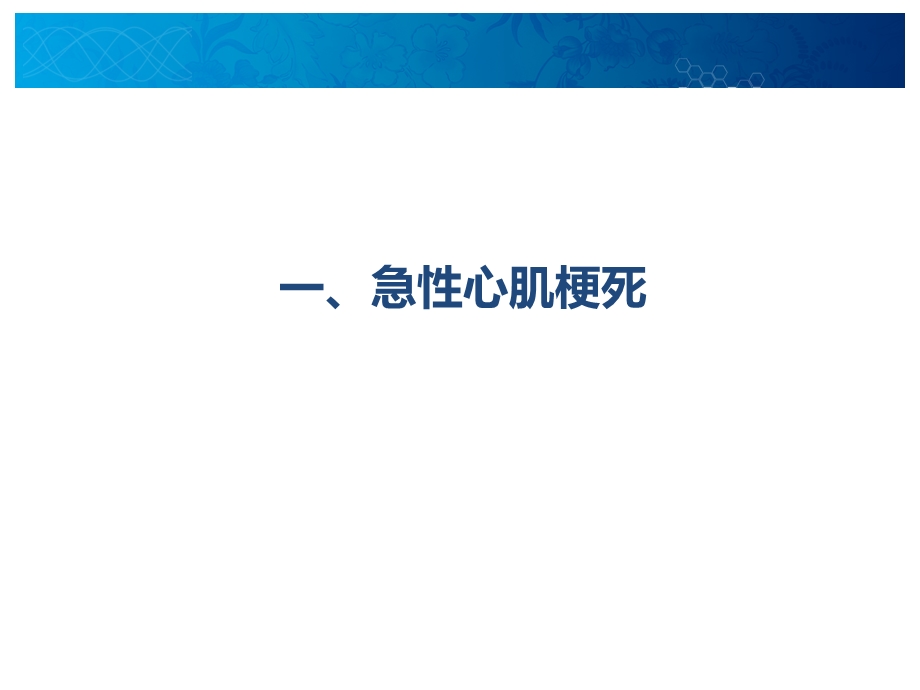 外科病房常见心血管危重症识别及早期处理.ppt_第3页