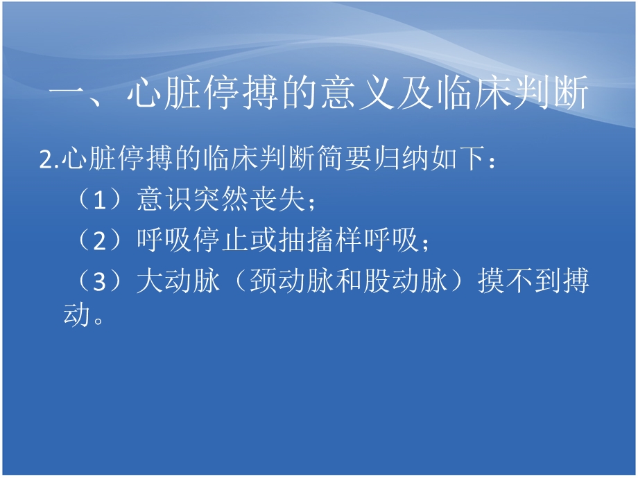 心脏停搏的院前救治.ppt_第3页