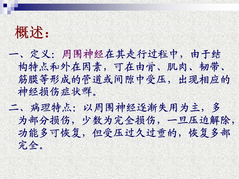 腕管综合征.ppt.ppt_第2页