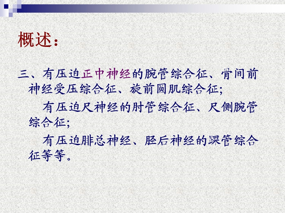 腕管综合征.ppt.ppt_第3页