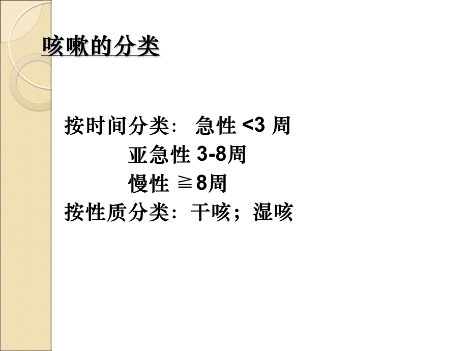 咳嗽诊治程序.ppt_第3页