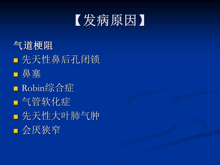 新生儿呼吸衰竭及呼吸治疗.ppt_第3页