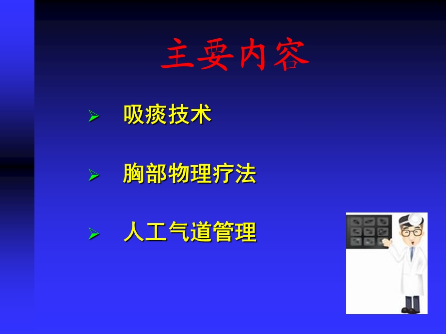 危重症患儿的气道管理.ppt_第3页