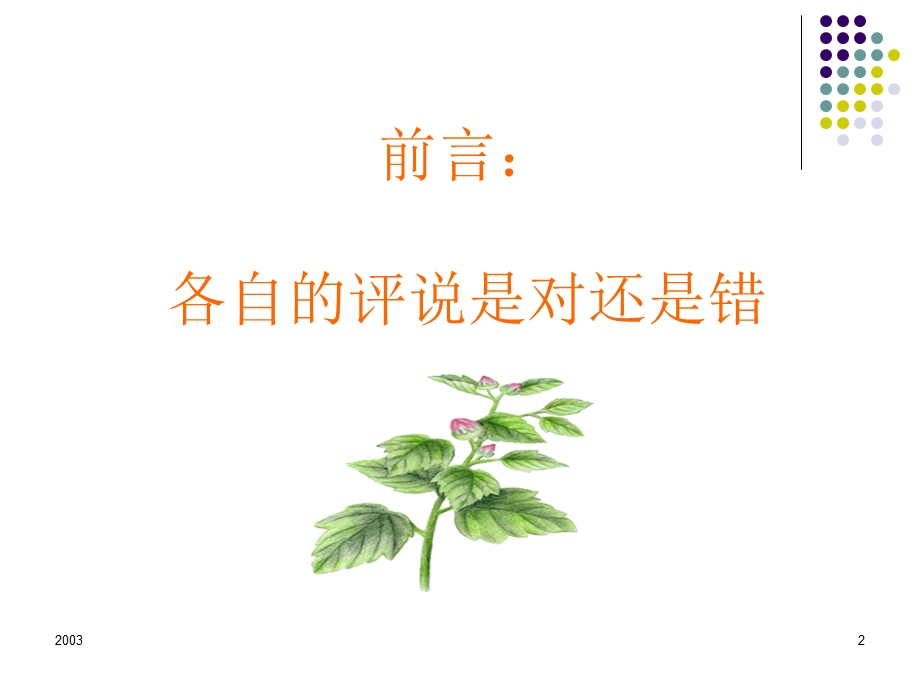 影响患者满意度的原因及对策.ppt.ppt_第2页