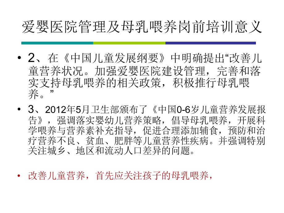 医学ppt岗前培训母乳喂养.ppt_第3页