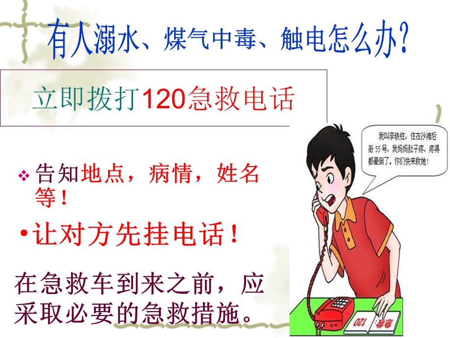 急救常识.ppt.ppt_第3页