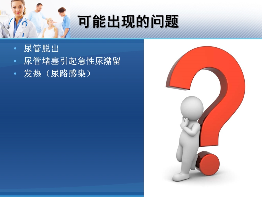 留置导尿管的健康指导.ppt_第3页