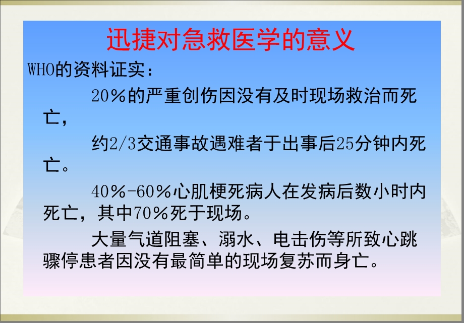 急诊及院前快速诊断和抢救.ppt_第2页