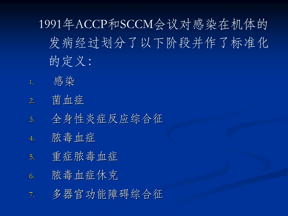 重症脓毒血症和脓毒血症休克的治疗指南.ppt.ppt_第3页