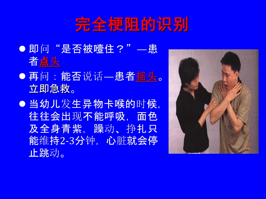 标准呼吸道梗阻救治.ppt_第3页